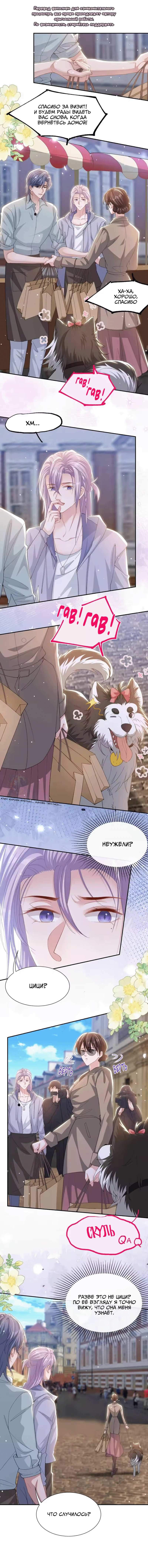 Манга Отношения с заменой - Глава 155 Страница 3