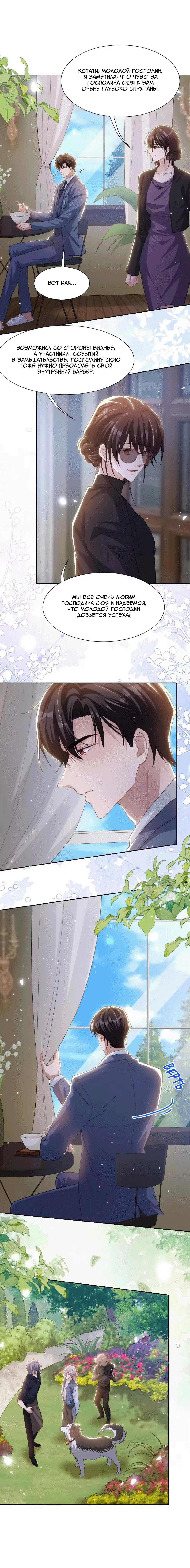 Манга Отношения с заменой - Глава 158 Страница 17