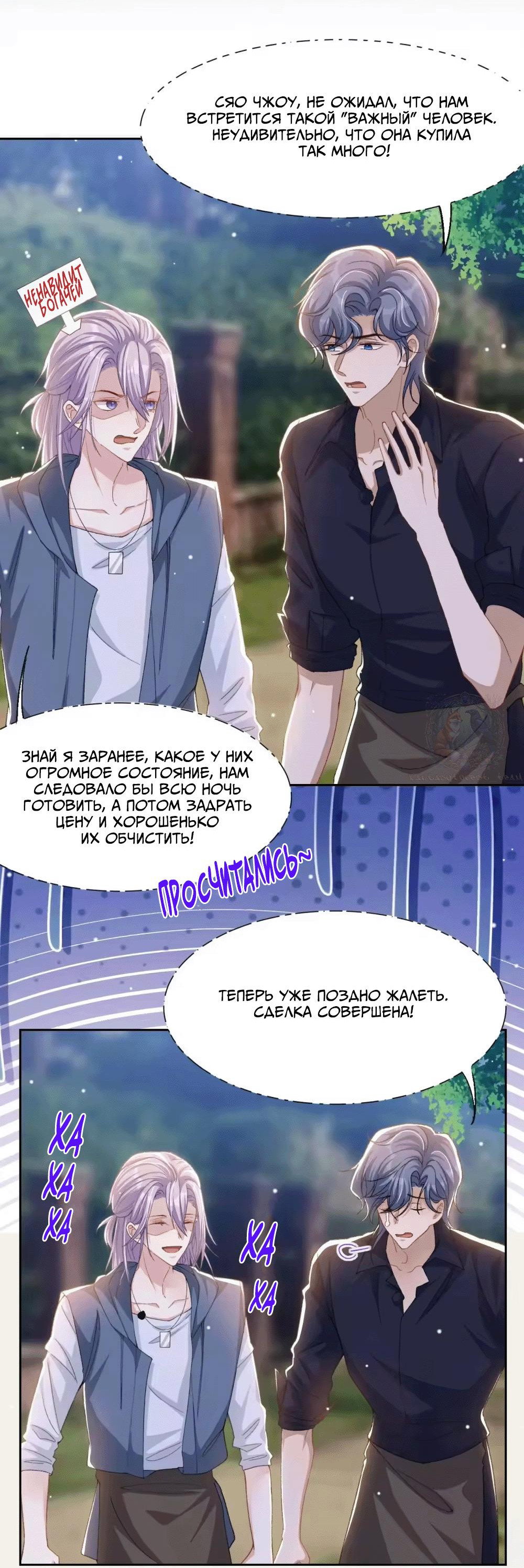 Манга Отношения с заменой - Глава 158 Страница 5