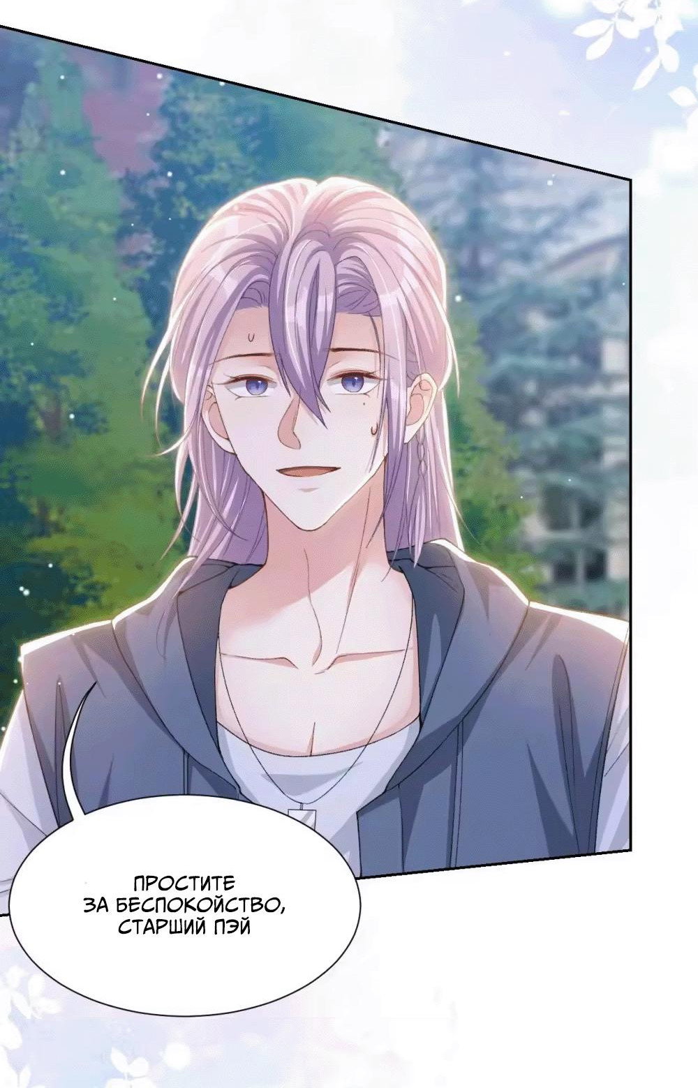 Манга Отношения с заменой - Глава 158 Страница 8