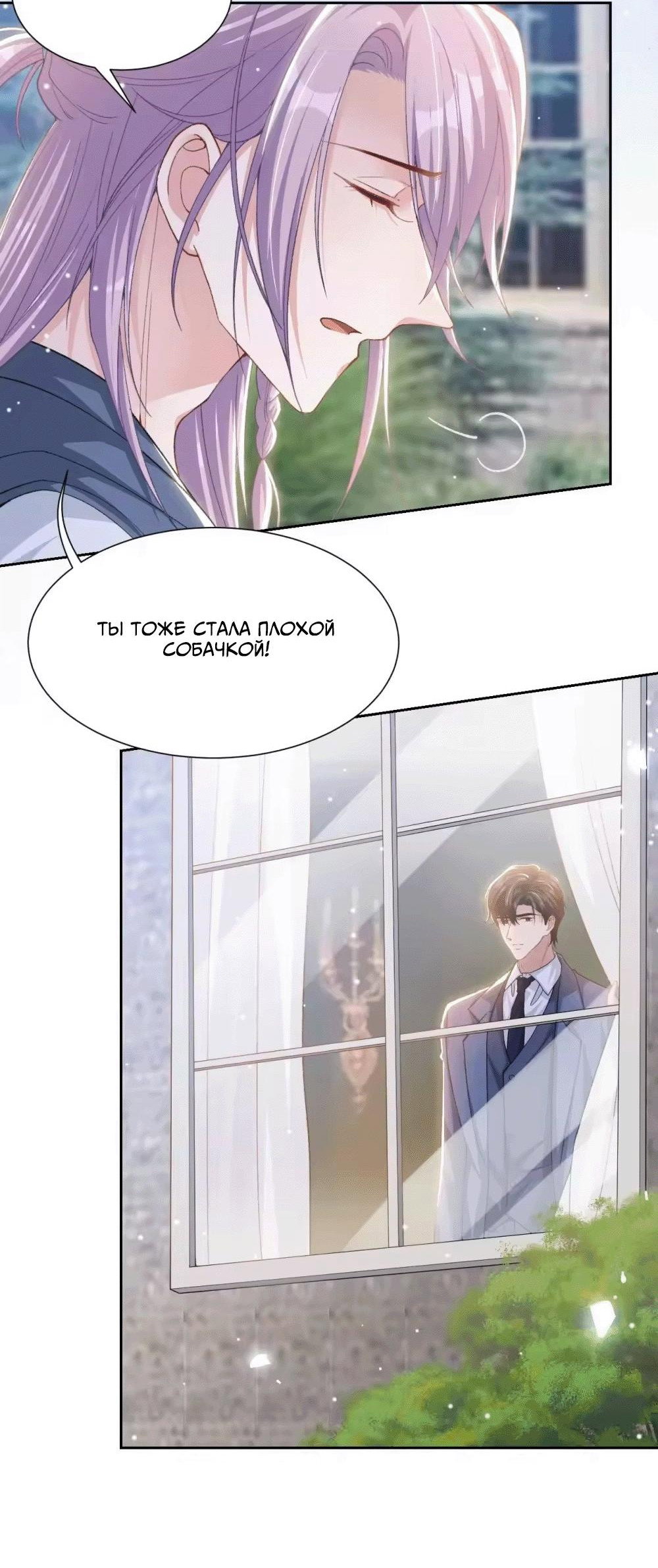 Манга Отношения с заменой - Глава 158 Страница 11