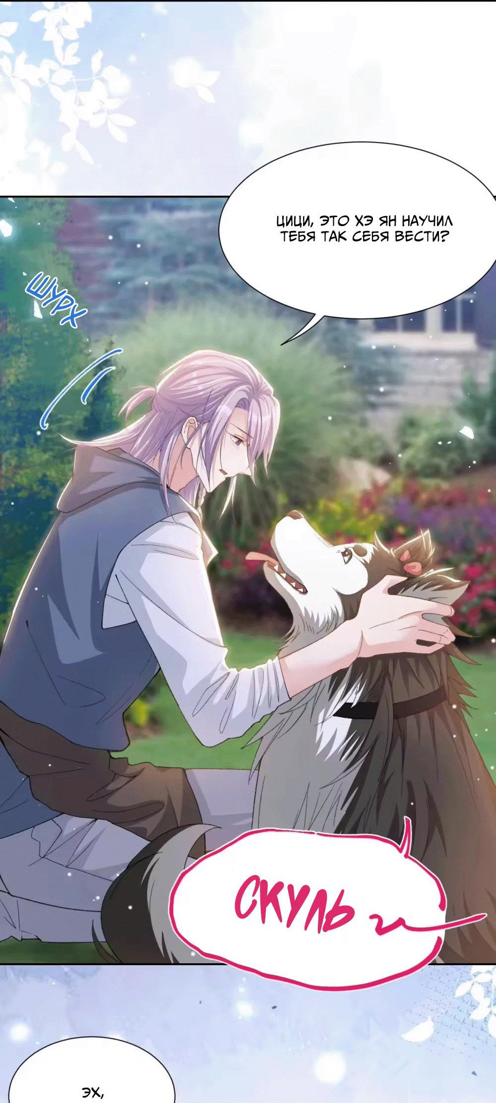 Манга Отношения с заменой - Глава 158 Страница 10