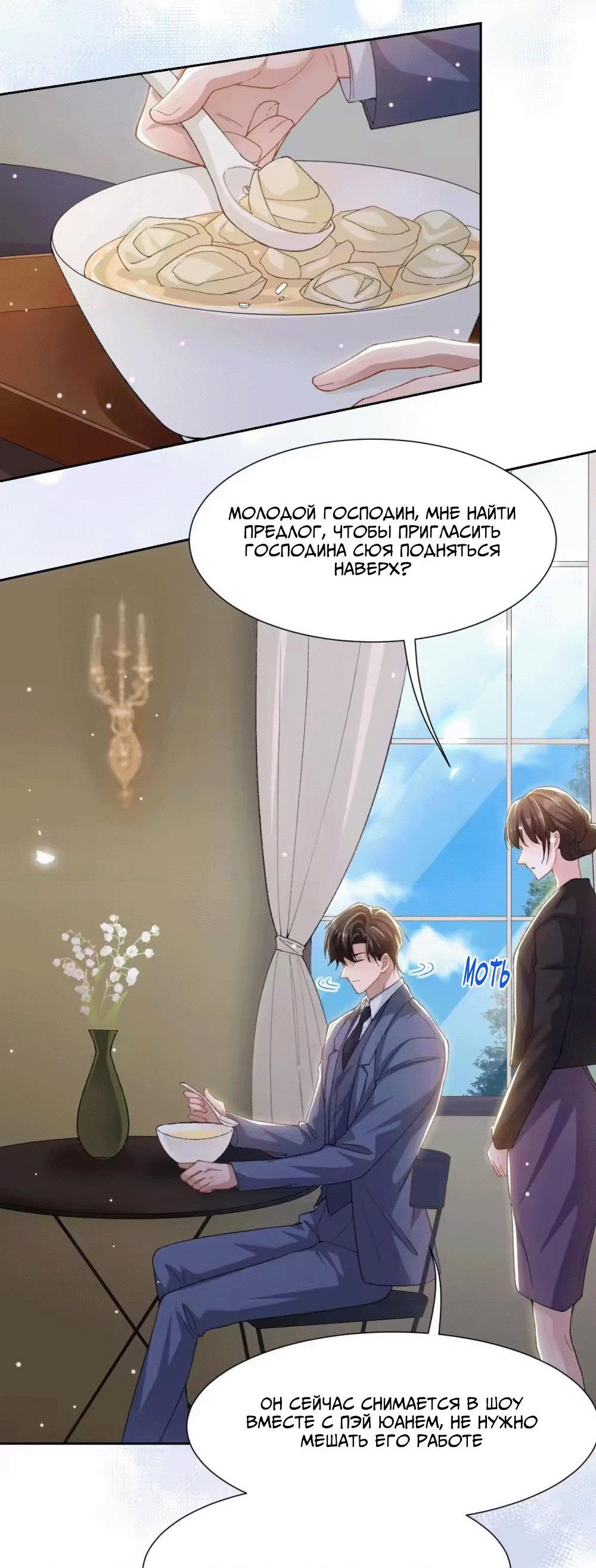 Манга Отношения с заменой - Глава 158 Страница 15