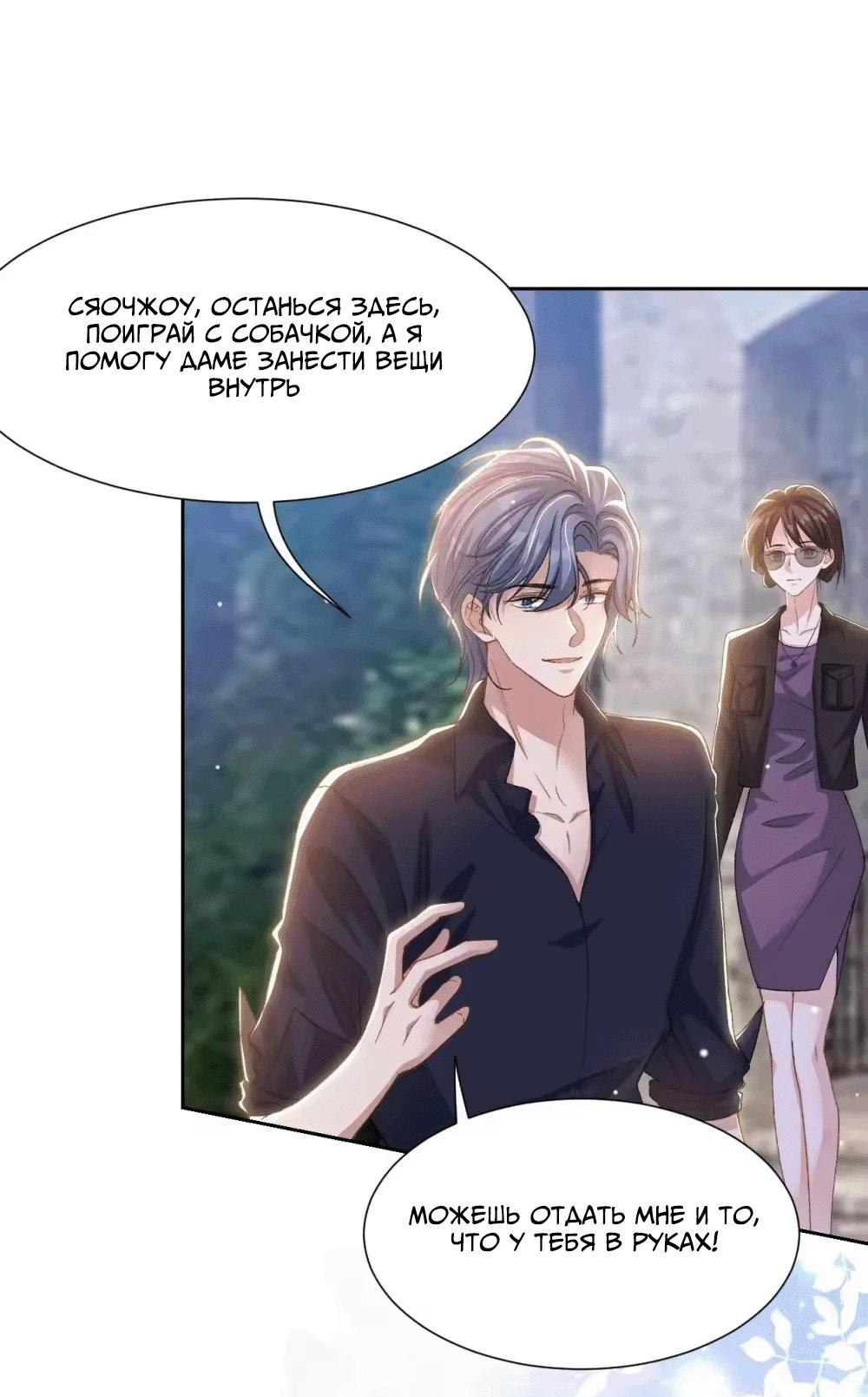 Манга Отношения с заменой - Глава 158 Страница 7