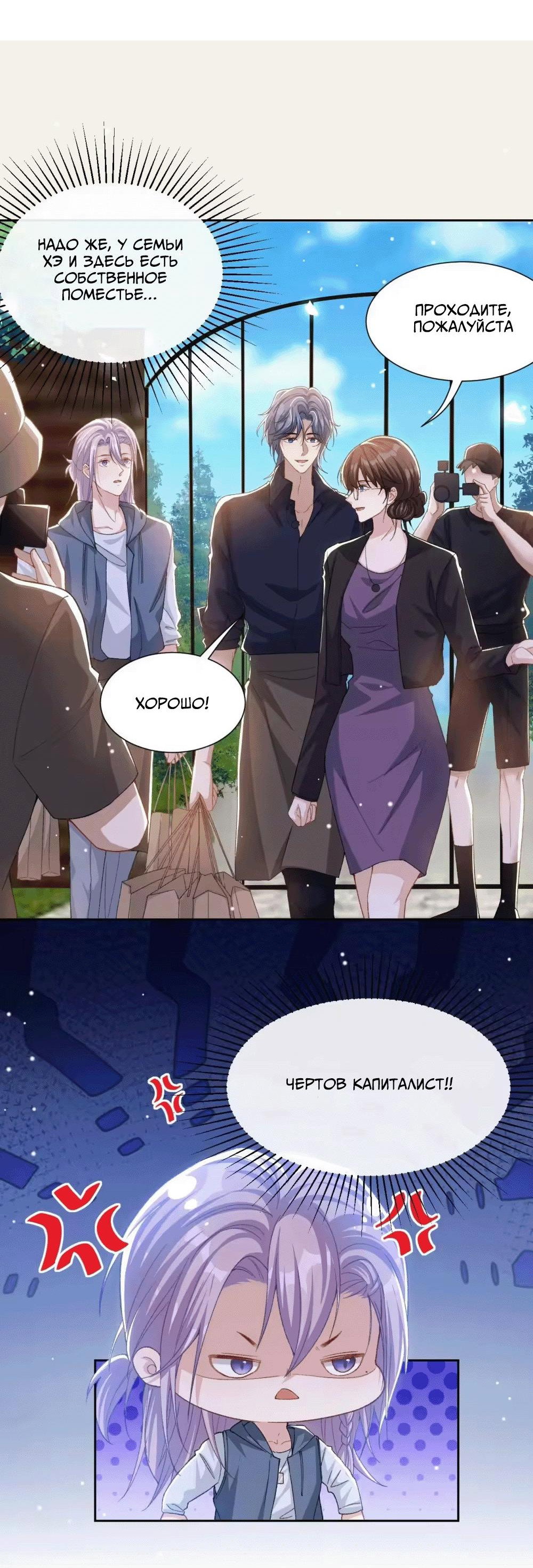 Манга Отношения с заменой - Глава 158 Страница 4