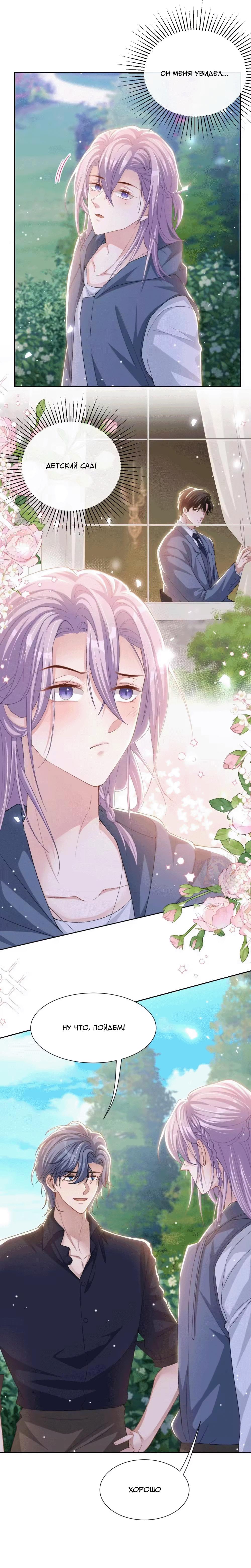 Манга Отношения с заменой - Глава 158 Страница 18