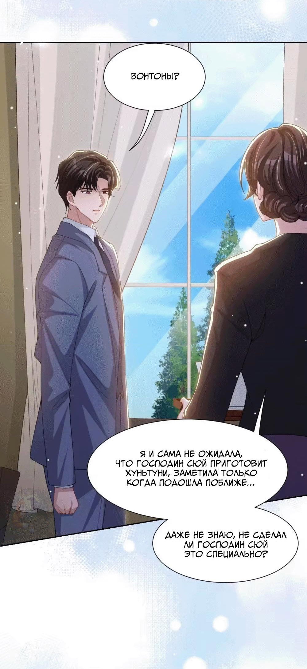 Манга Отношения с заменой - Глава 158 Страница 14