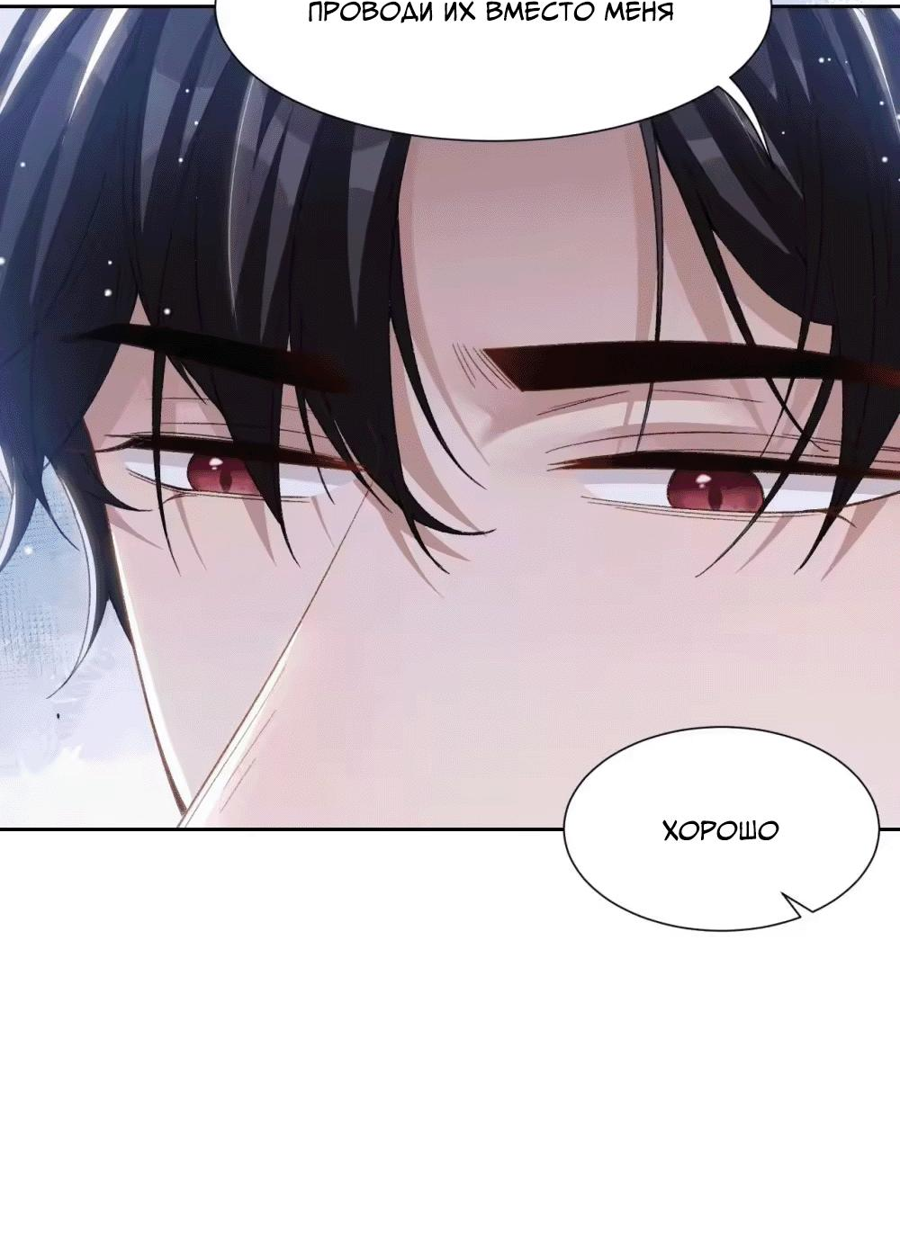 Манга Отношения с заменой - Глава 158 Страница 16