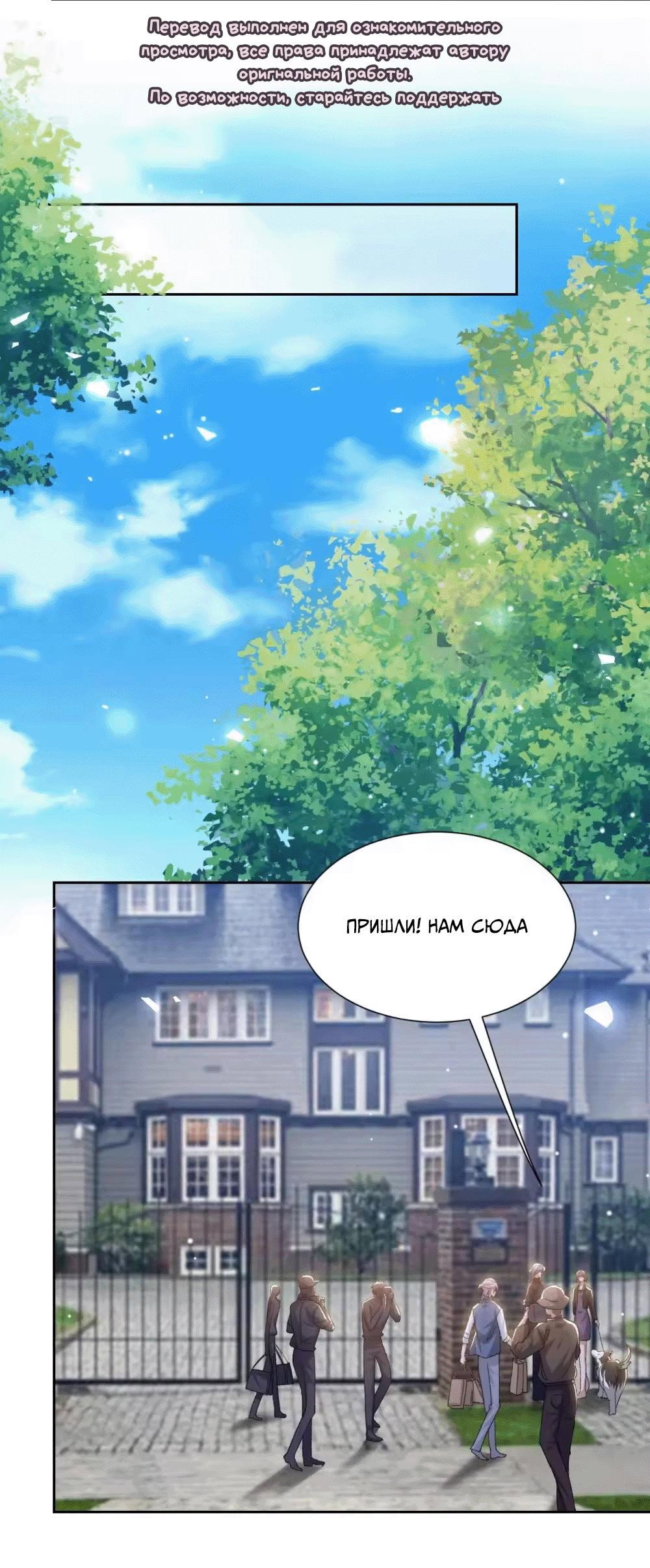 Манга Отношения с заменой - Глава 158 Страница 3