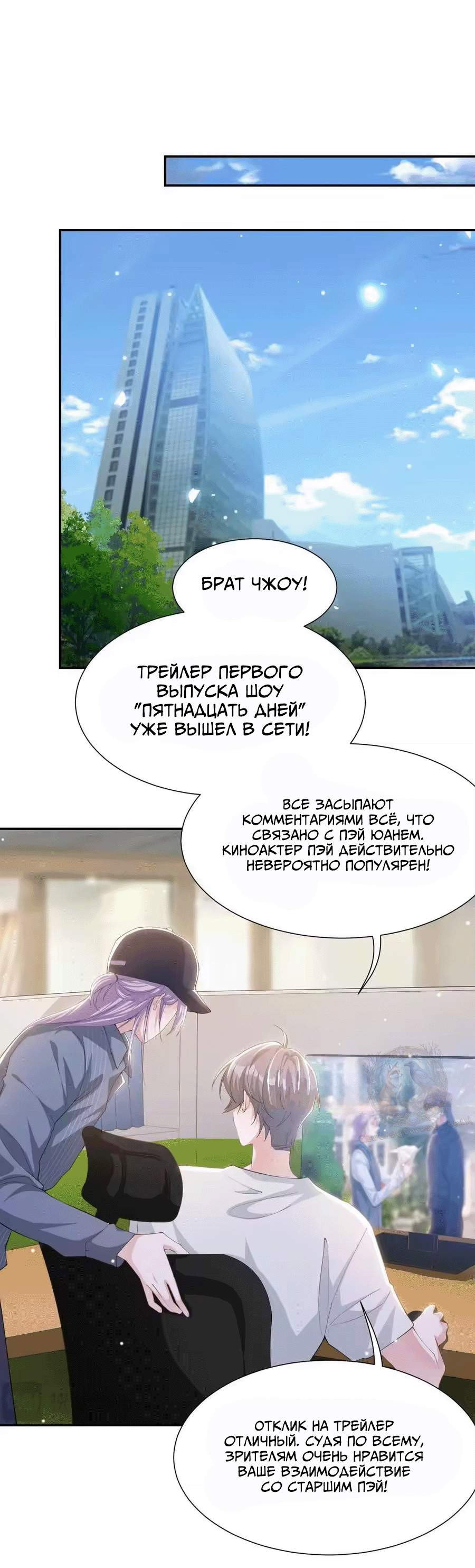 Манга Отношения с заменой - Глава 163 Страница 9