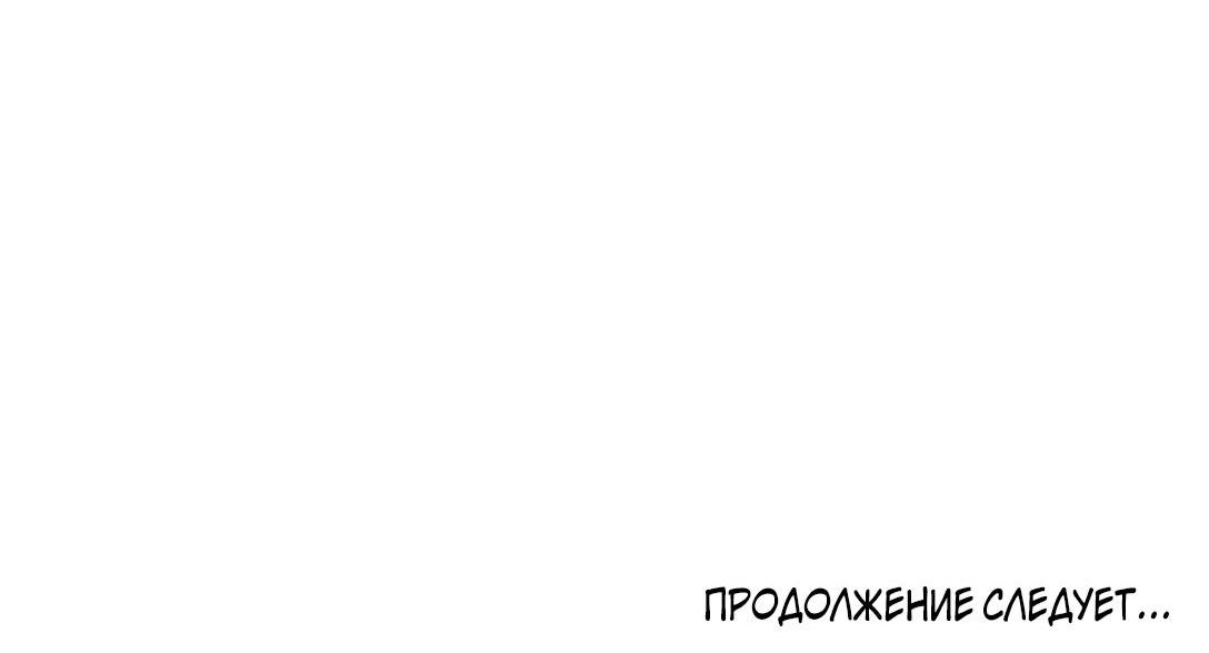 Манга Отношения с заменой - Глава 75 Страница 35