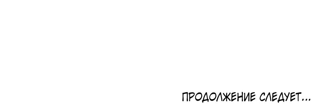 Манга Отношения с заменой - Глава 78 Страница 26