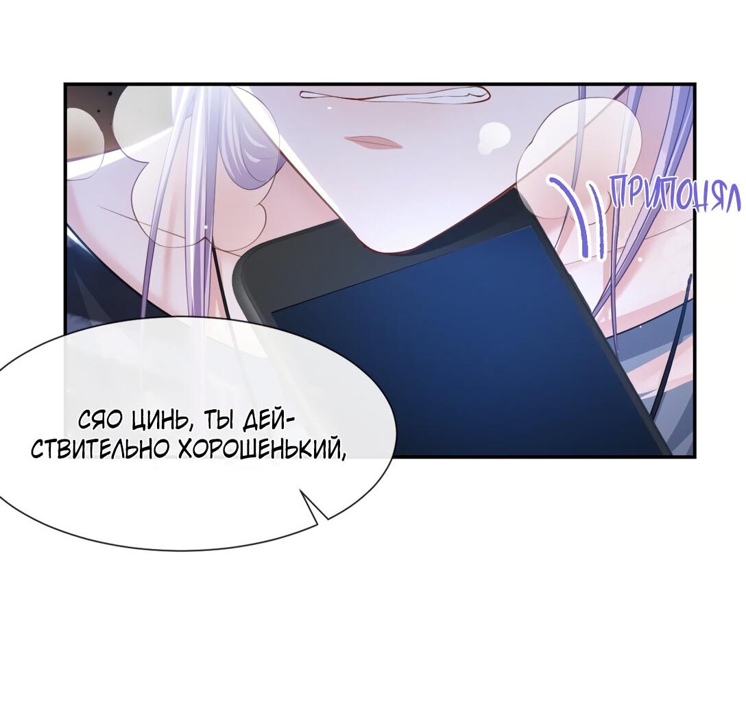 Манга Отношения с заменой - Глава 78 Страница 10