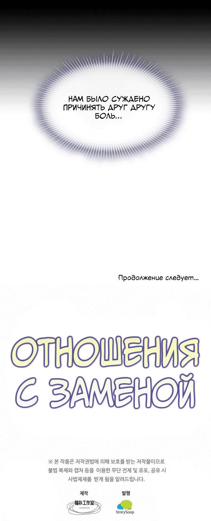 Манга Отношения с заменой - Глава 94 Страница 15