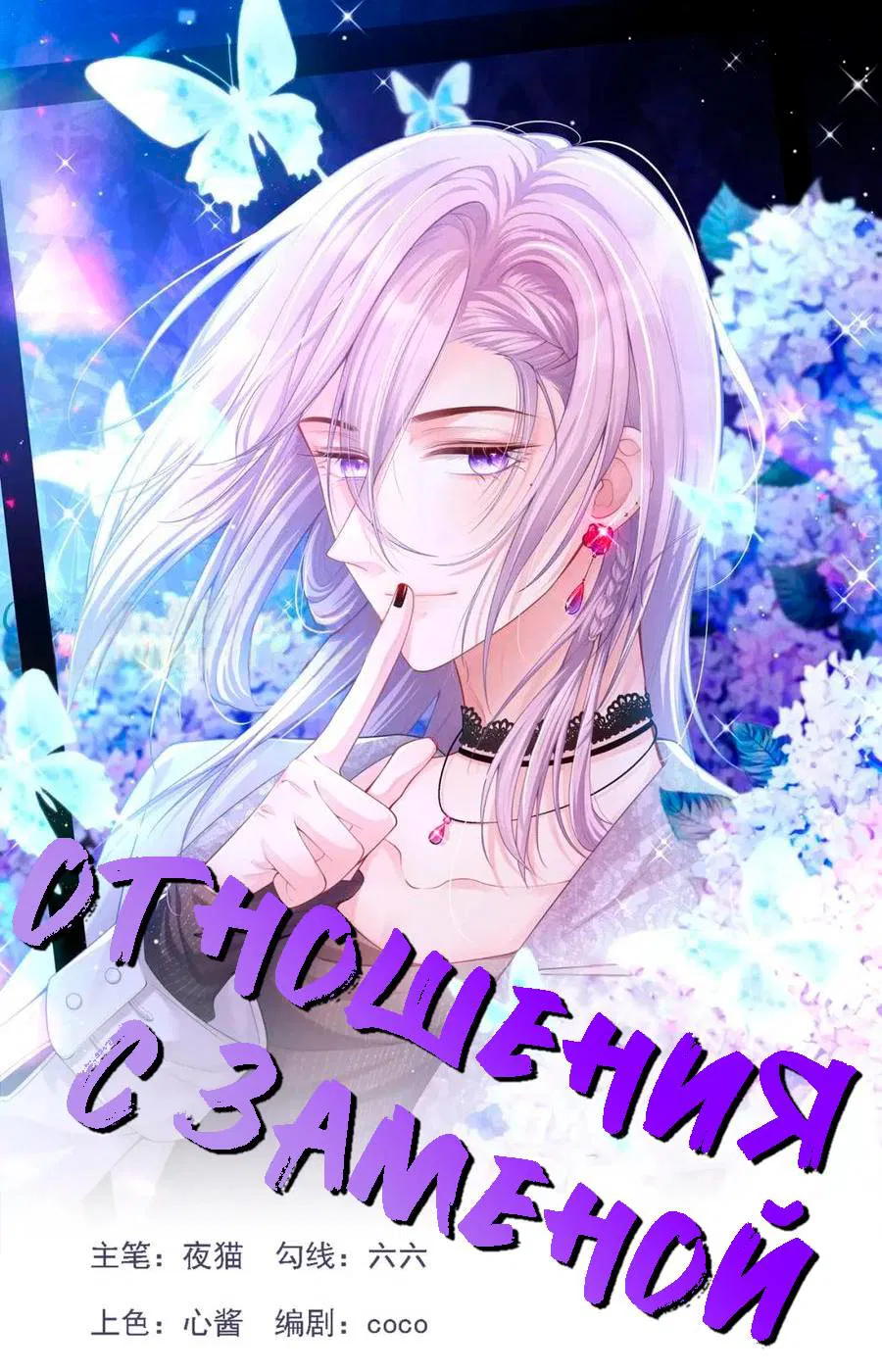 Манга Отношения с заменой - Глава 93 Страница 1