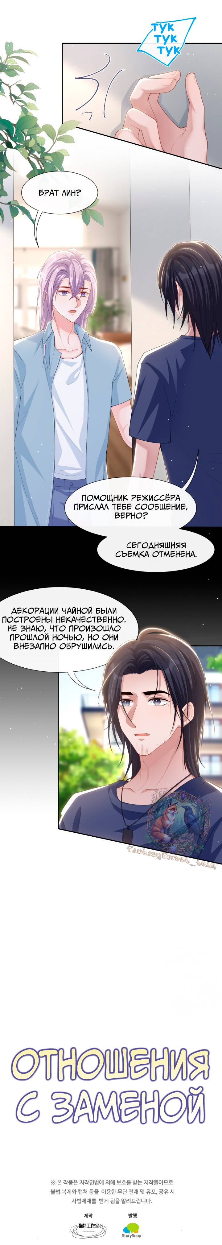 Манга Отношения с заменой - Глава 93 Страница 7