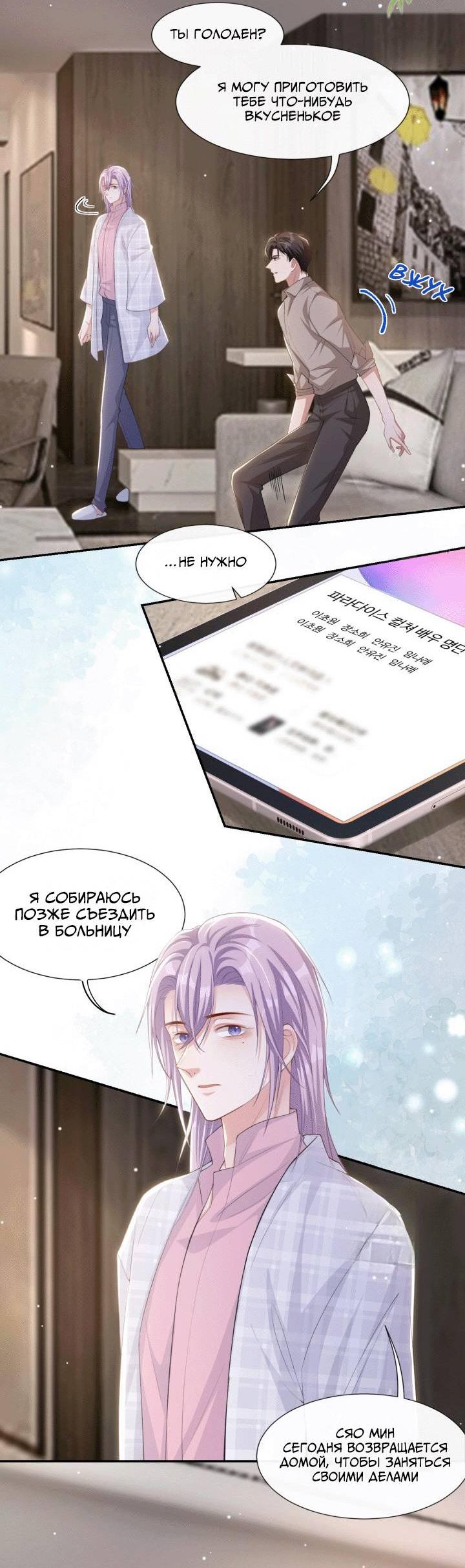 Манга Отношения с заменой - Глава 99 Страница 11