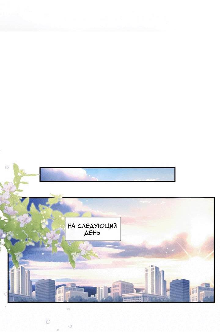 Манга Отношения с заменой - Глава 99 Страница 9