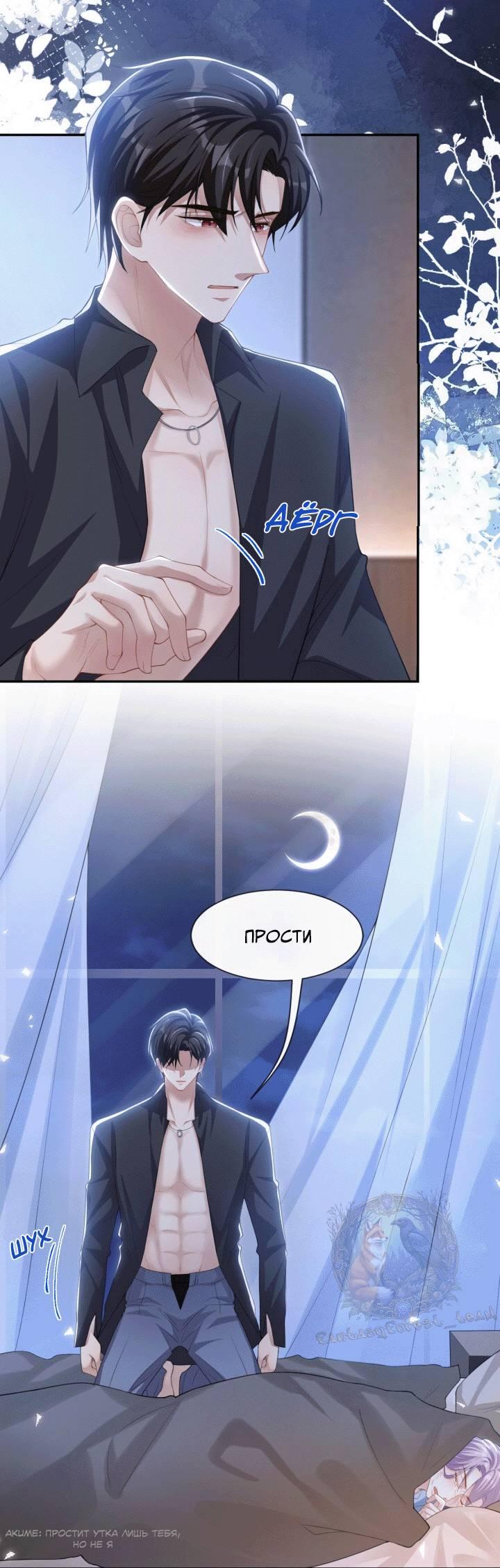 Манга Отношения с заменой - Глава 99 Страница 7