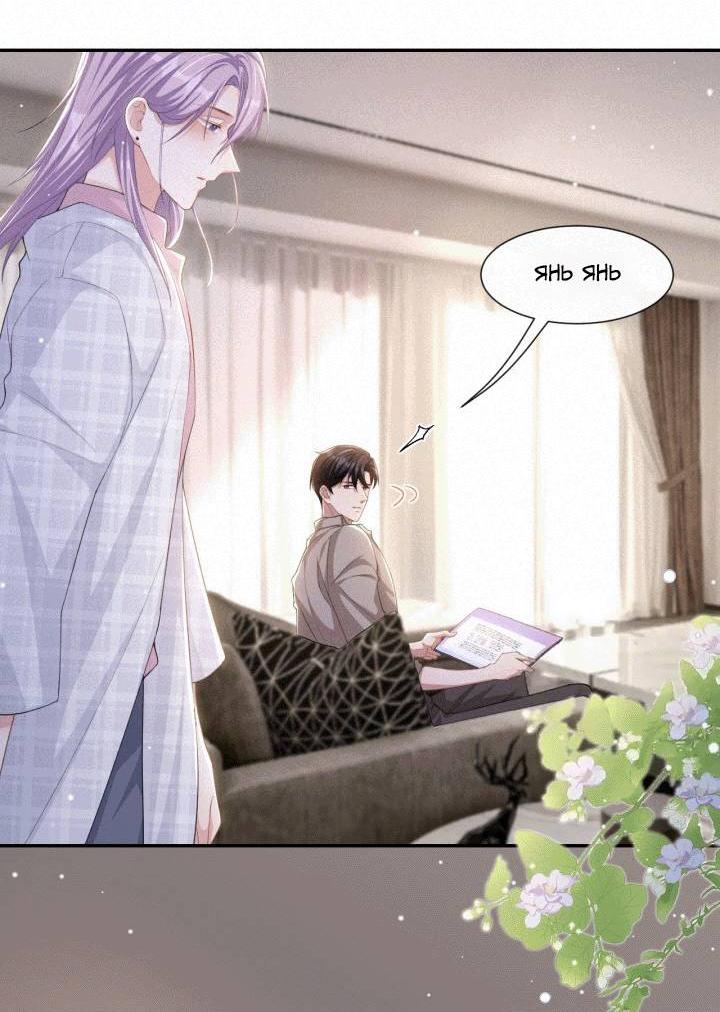 Манга Отношения с заменой - Глава 99 Страница 10