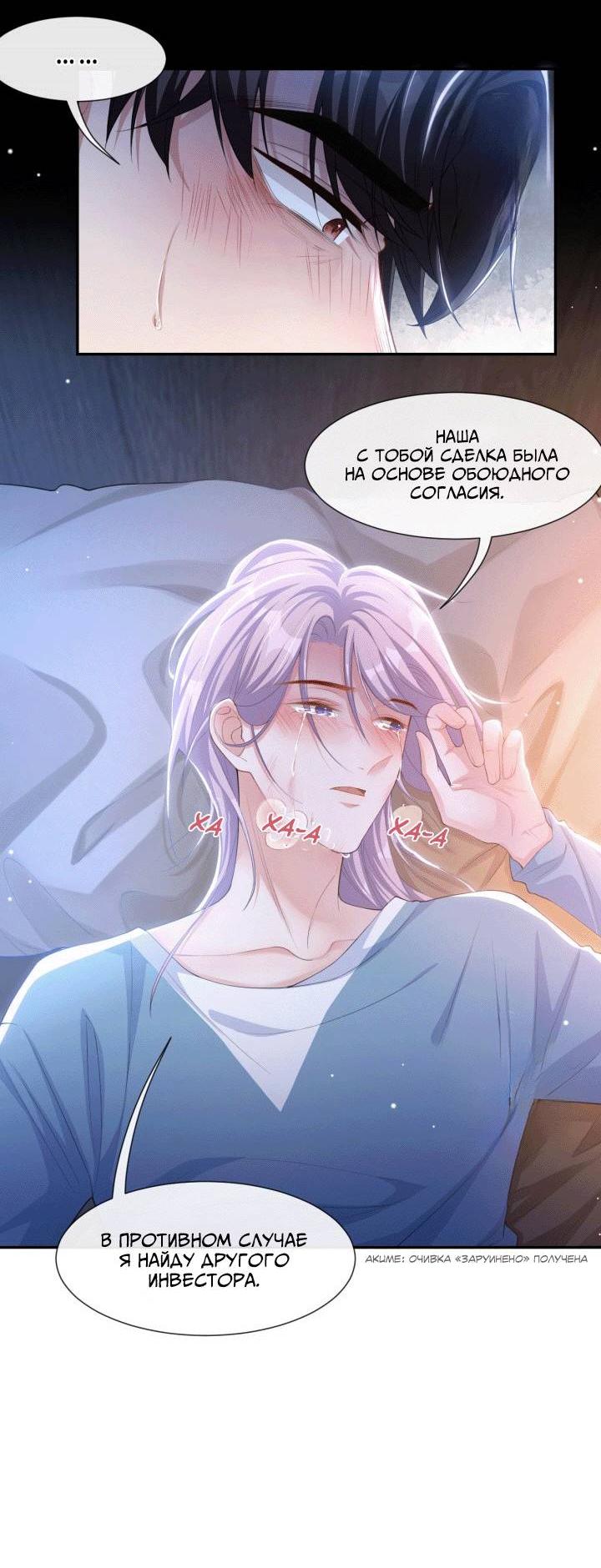 Манга Отношения с заменой - Глава 99 Страница 4