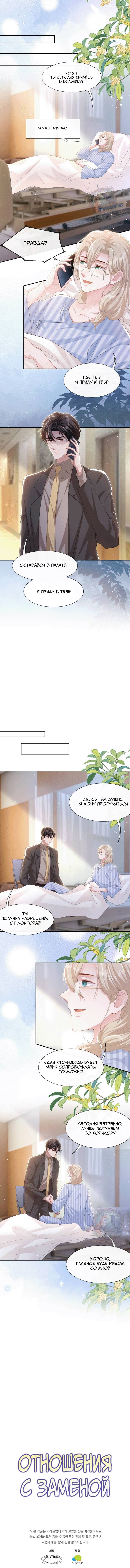 Манга Отношения с заменой - Глава 99 Страница 14