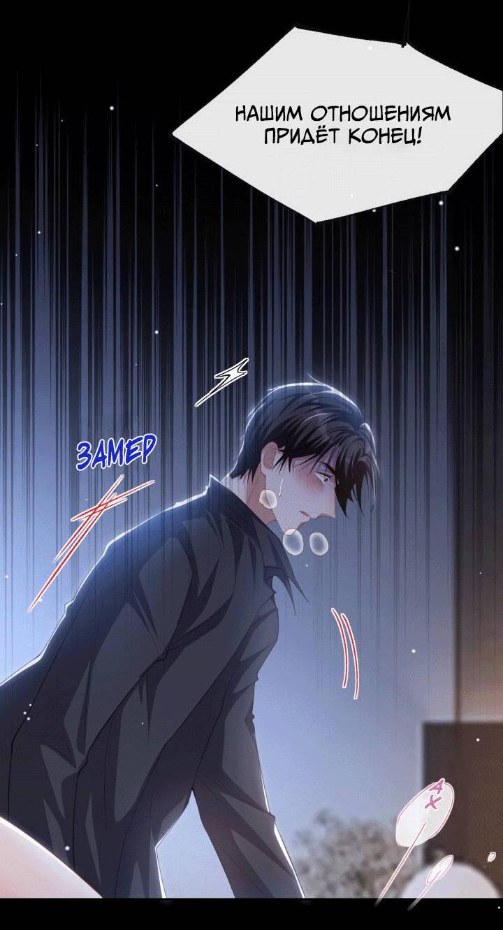 Манга Отношения с заменой - Глава 99 Страница 3