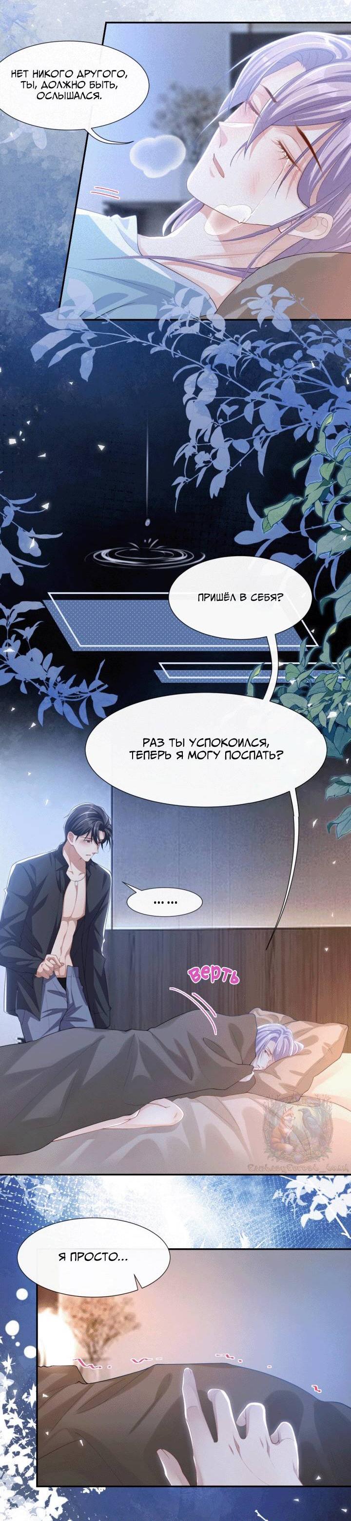 Манга Отношения с заменой - Глава 99 Страница 6