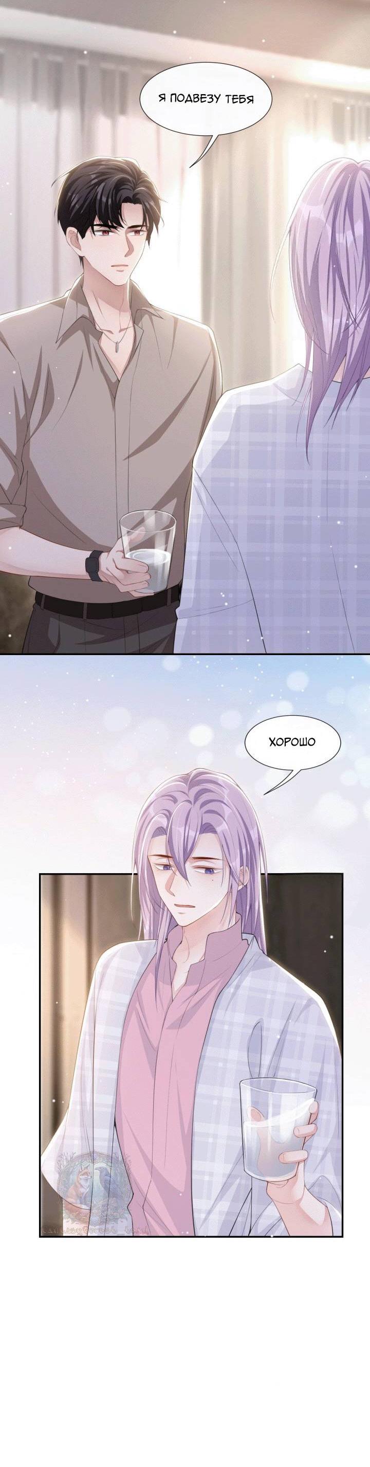 Манга Отношения с заменой - Глава 99 Страница 12