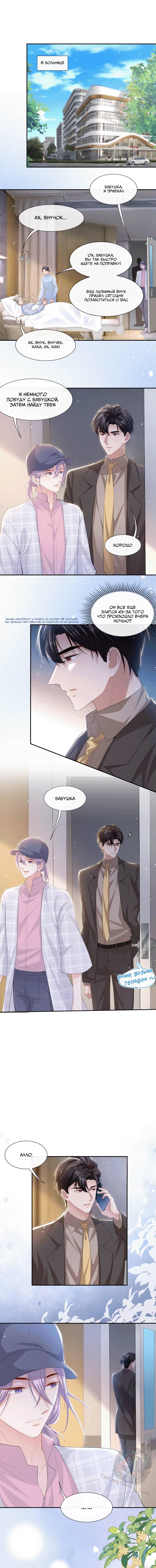 Манга Отношения с заменой - Глава 99 Страница 13