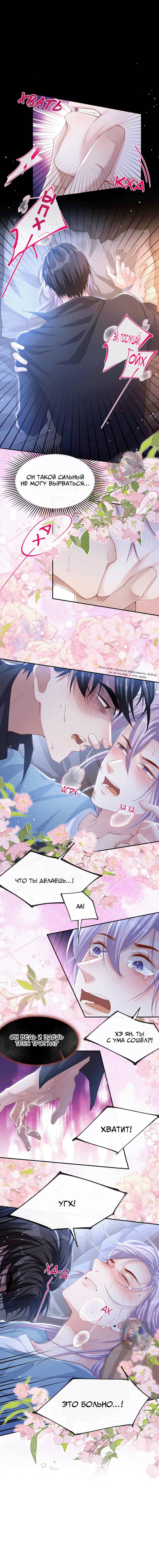 Манга Отношения с заменой - Глава 98 Страница 7