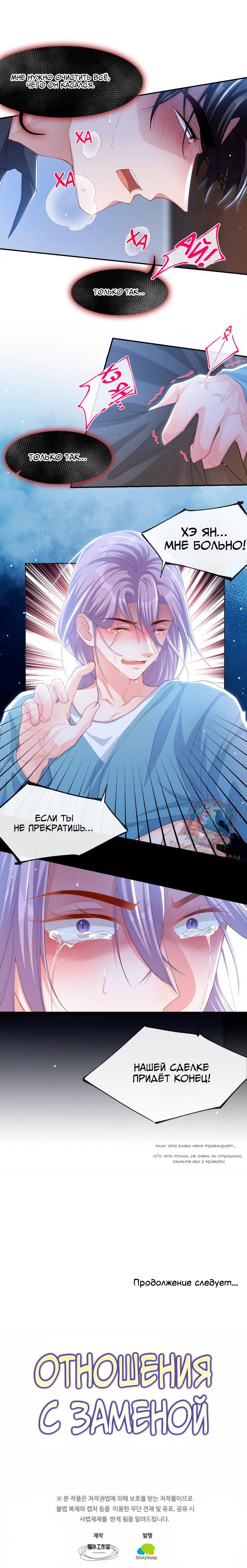 Манга Отношения с заменой - Глава 98 Страница 8