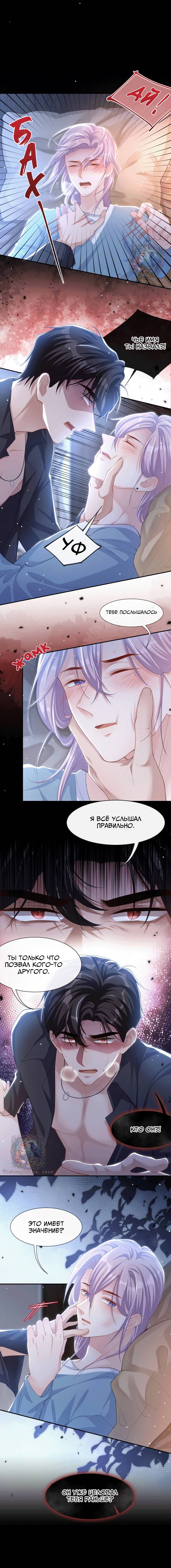 Манга Отношения с заменой - Глава 98 Страница 6