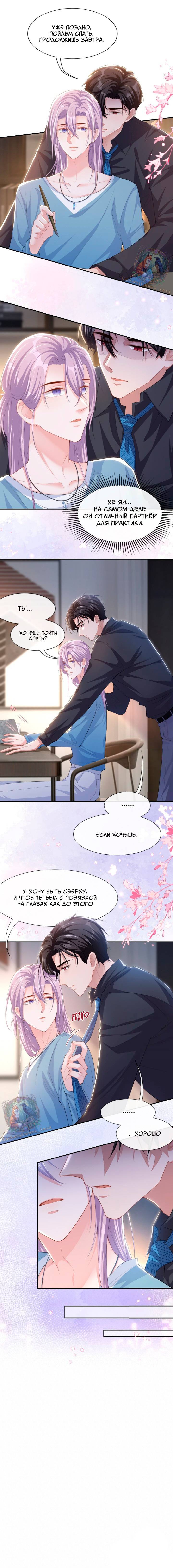 Манга Отношения с заменой - Глава 98 Страница 3