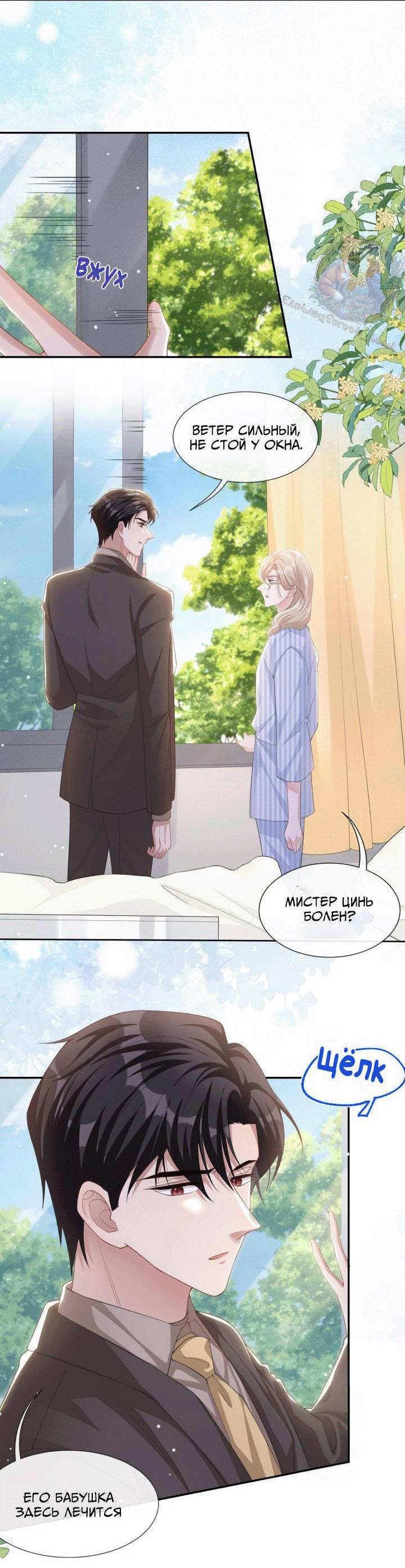 Манга Отношения с заменой - Глава 101 Страница 6