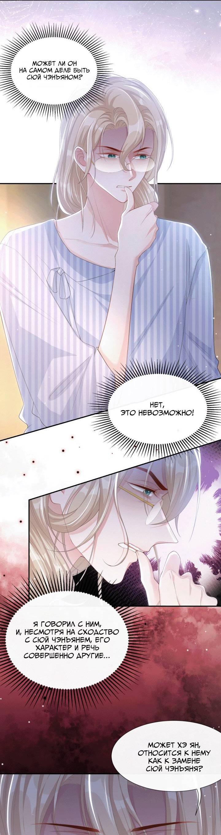 Манга Отношения с заменой - Глава 101 Страница 3