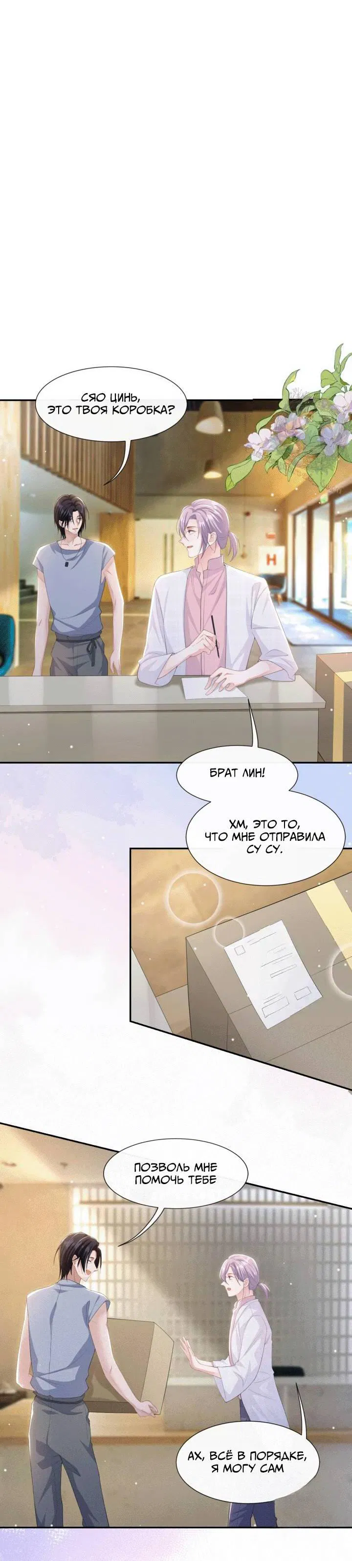 Манга Отношения с заменой - Глава 101 Страница 12