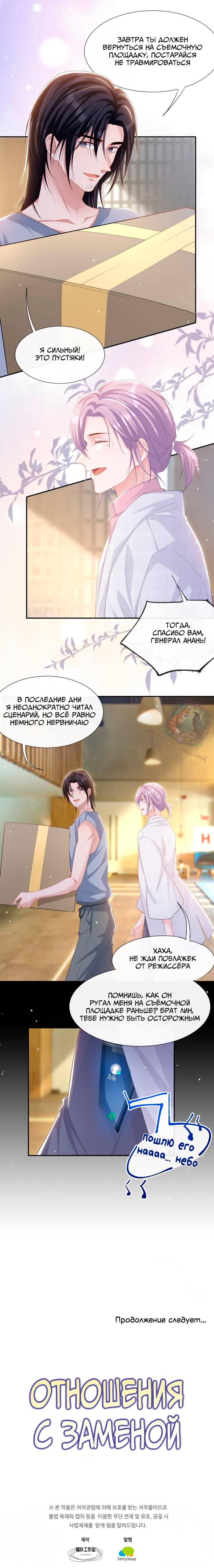 Манга Отношения с заменой - Глава 101 Страница 13
