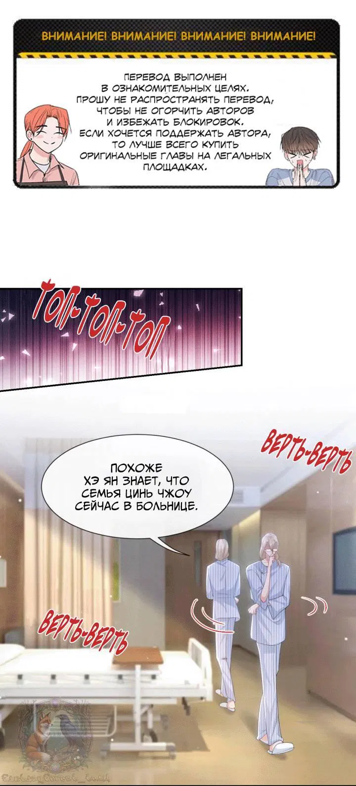 Манга Отношения с заменой - Глава 101 Страница 2