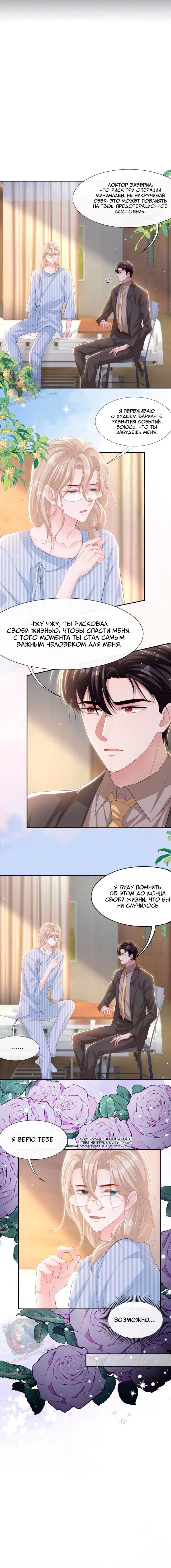 Манга Отношения с заменой - Глава 101 Страница 8