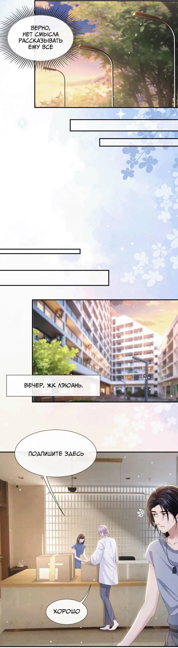 Манга Отношения с заменой - Глава 101 Страница 11