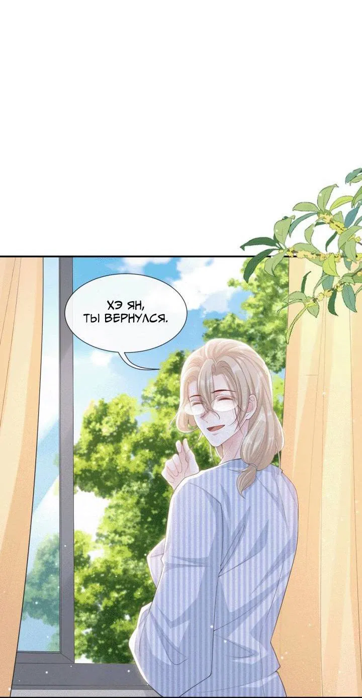 Манга Отношения с заменой - Глава 101 Страница 5