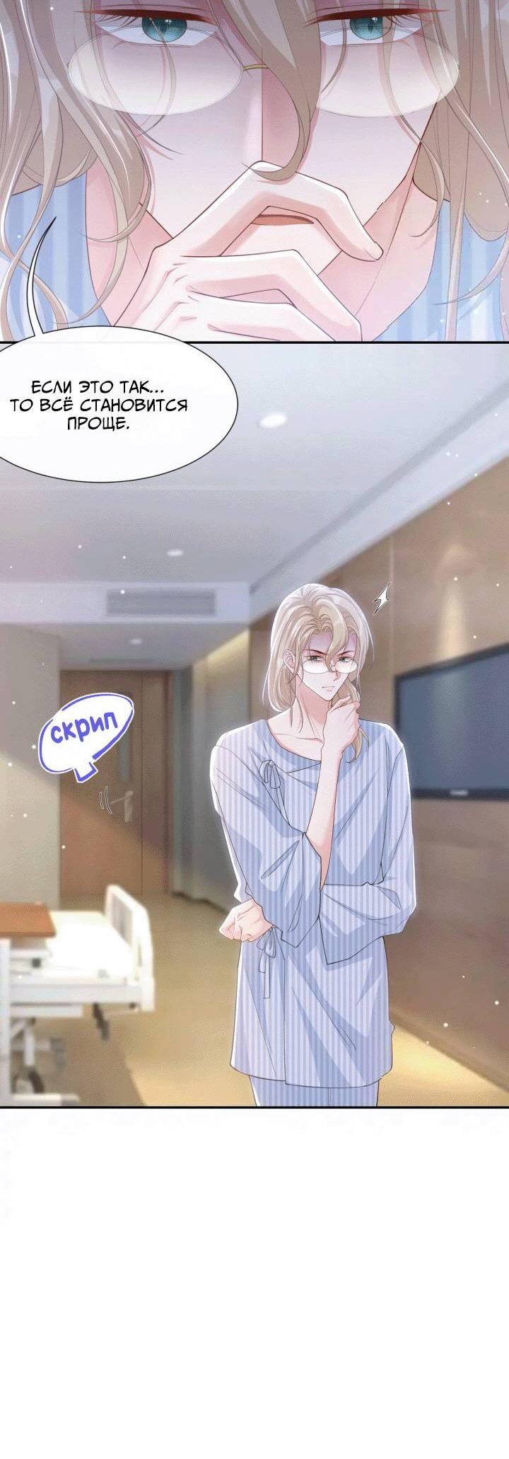 Манга Отношения с заменой - Глава 101 Страница 4