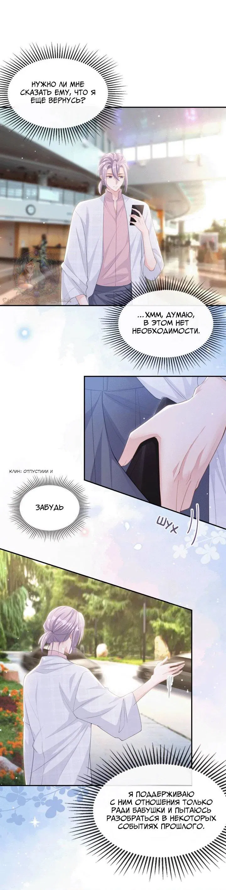 Манга Отношения с заменой - Глава 101 Страница 10