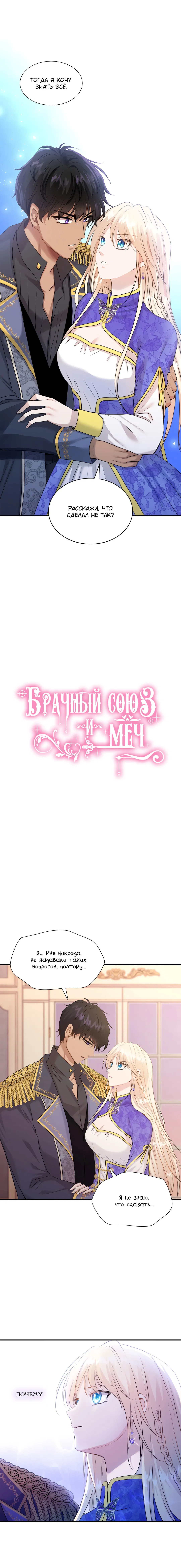 Манга Брак и меч - Глава 17 Страница 1