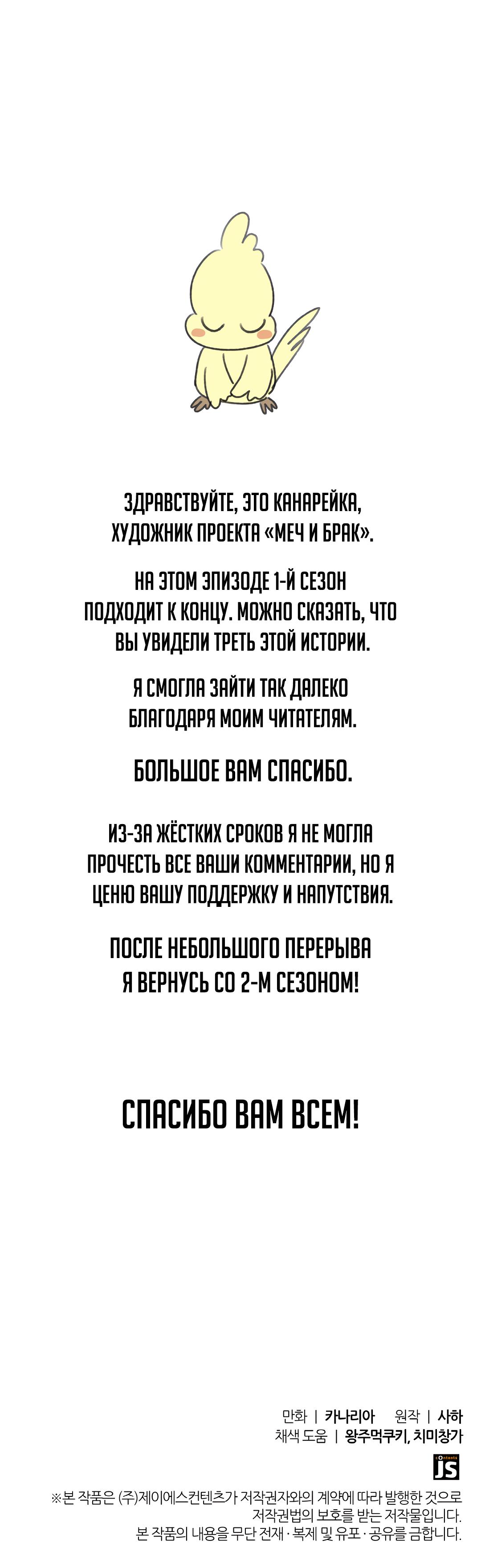 Манга Брак и меч - Глава 50 Страница 9