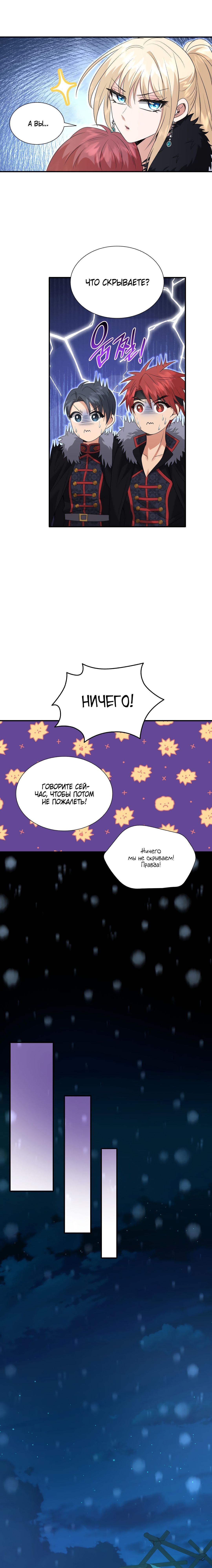 Манга Брак и меч - Глава 97 Страница 17
