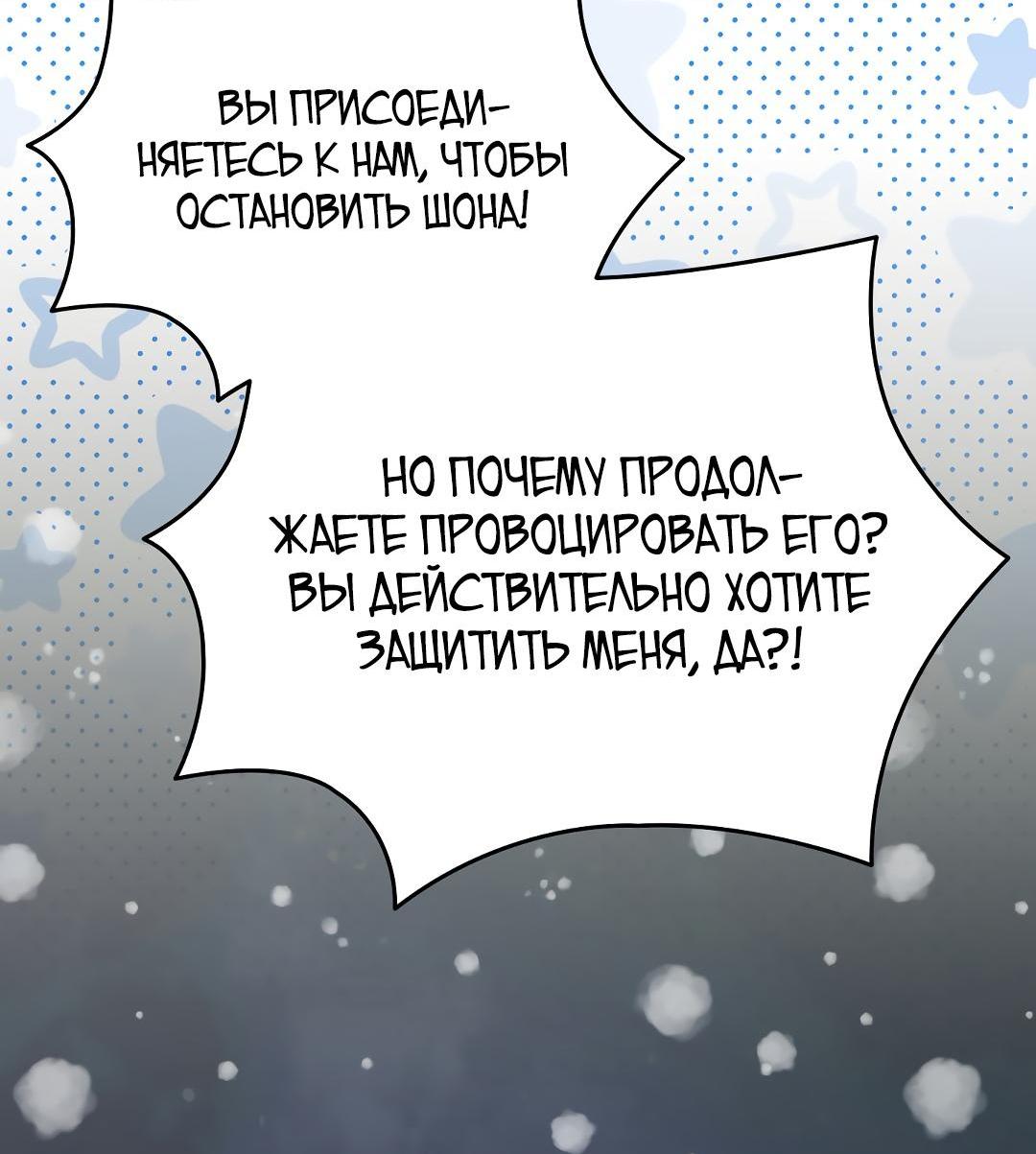 Манга Брак и меч - Глава 100 Страница 54