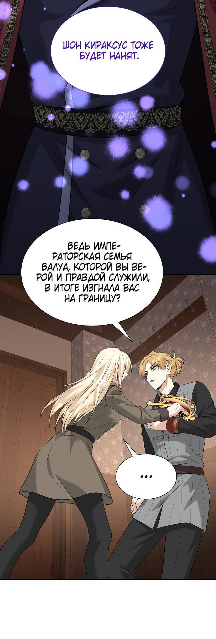 Манга Брак и меч - Глава 104 Страница 14