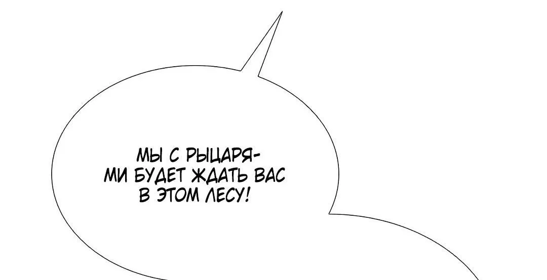 Манга Брак и меч - Глава 106 Страница 56